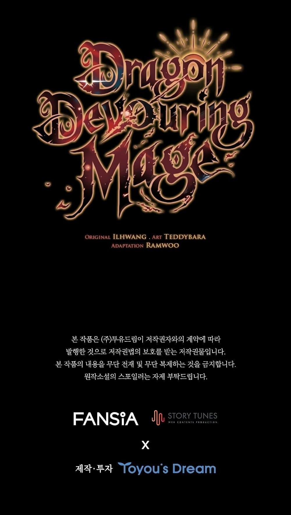Dragon-Devouring Mage ย้อนเวลาจอมเวทย์กลืนมังกร ตอนที่ 22 page 30