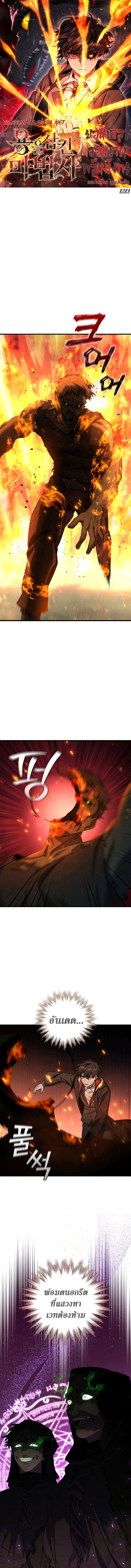 Dragon-Devouring Mage ย้อนเวลาจอมเวทย์กลืนมังกร ตอนที่ 23 page 0