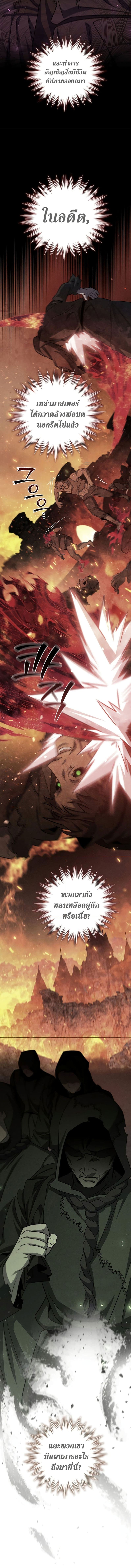 Dragon-Devouring Mage ย้อนเวลาจอมเวทย์กลืนมังกร ตอนที่ 23 page 1