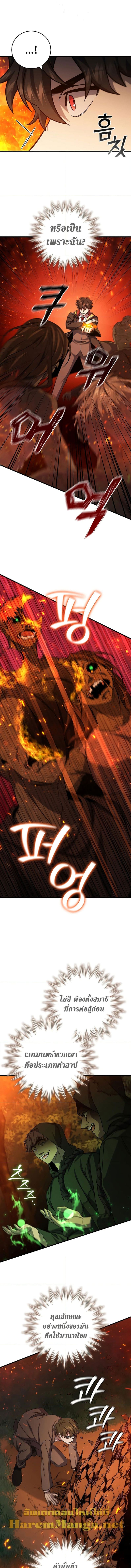 Dragon-Devouring Mage ย้อนเวลาจอมเวทย์กลืนมังกร ตอนที่ 23 page 2