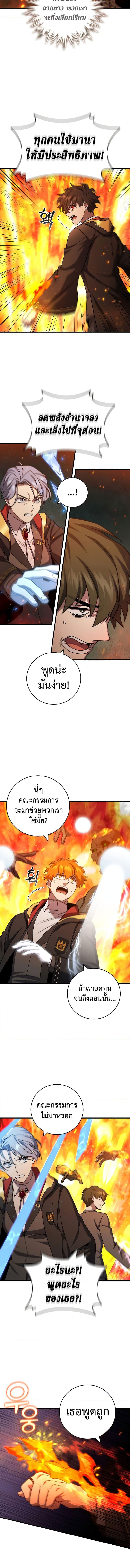 Dragon-Devouring Mage ย้อนเวลาจอมเวทย์กลืนมังกร ตอนที่ 23 page 3