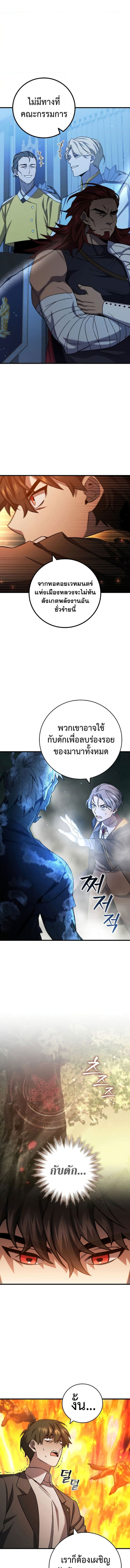 Dragon-Devouring Mage ย้อนเวลาจอมเวทย์กลืนมังกร ตอนที่ 23 page 4