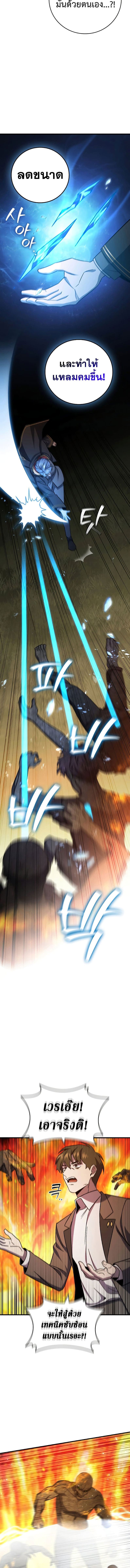 Dragon-Devouring Mage ย้อนเวลาจอมเวทย์กลืนมังกร ตอนที่ 23 page 5