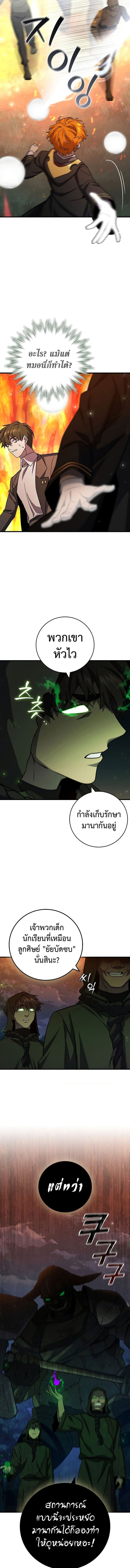 Dragon-Devouring Mage ย้อนเวลาจอมเวทย์กลืนมังกร ตอนที่ 23 page 6