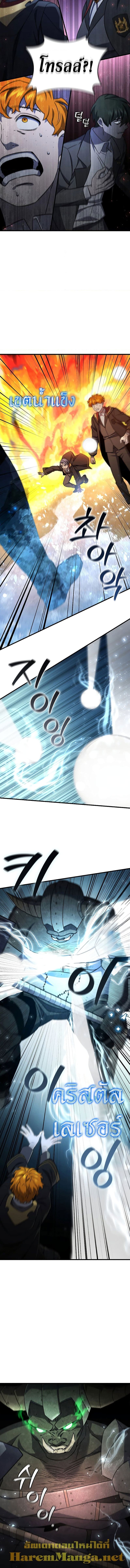 Dragon-Devouring Mage ย้อนเวลาจอมเวทย์กลืนมังกร ตอนที่ 23 page 8