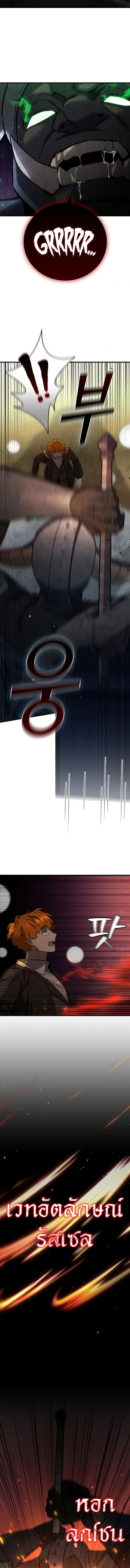 Dragon-Devouring Mage ย้อนเวลาจอมเวทย์กลืนมังกร ตอนที่ 23 page 9