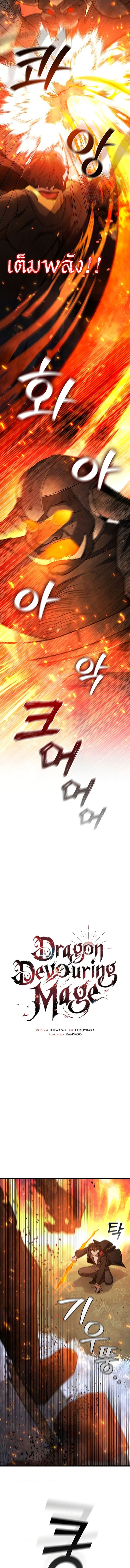 Dragon-Devouring Mage ย้อนเวลาจอมเวทย์กลืนมังกร ตอนที่ 23 page 10