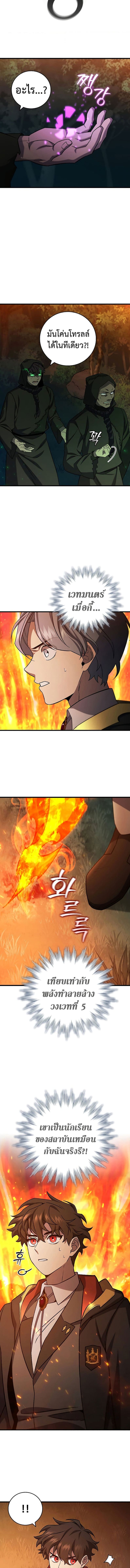 Dragon-Devouring Mage ย้อนเวลาจอมเวทย์กลืนมังกร ตอนที่ 23 page 11