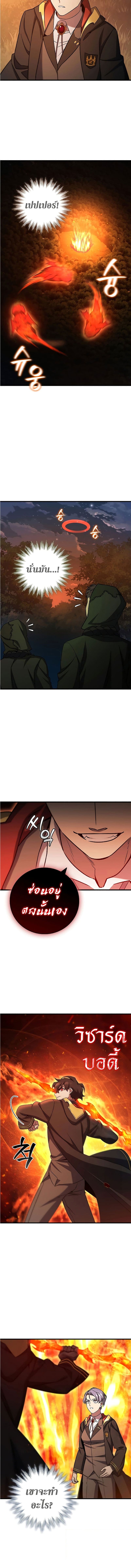 Dragon-Devouring Mage ย้อนเวลาจอมเวทย์กลืนมังกร ตอนที่ 23 page 12