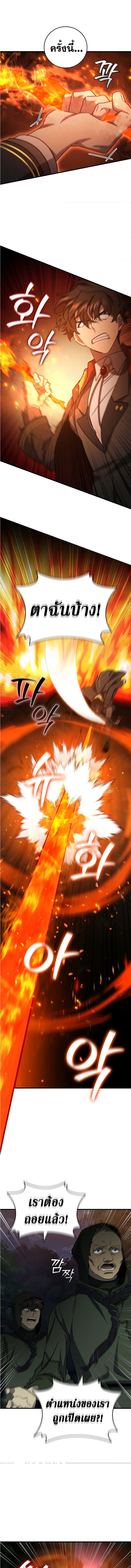 Dragon-Devouring Mage ย้อนเวลาจอมเวทย์กลืนมังกร ตอนที่ 23 page 13