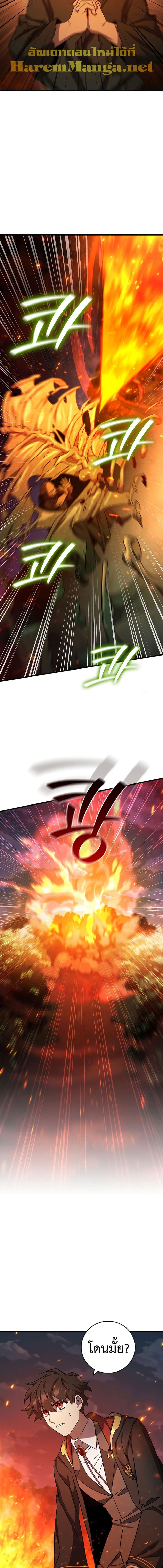 Dragon-Devouring Mage ย้อนเวลาจอมเวทย์กลืนมังกร ตอนที่ 23 page 15