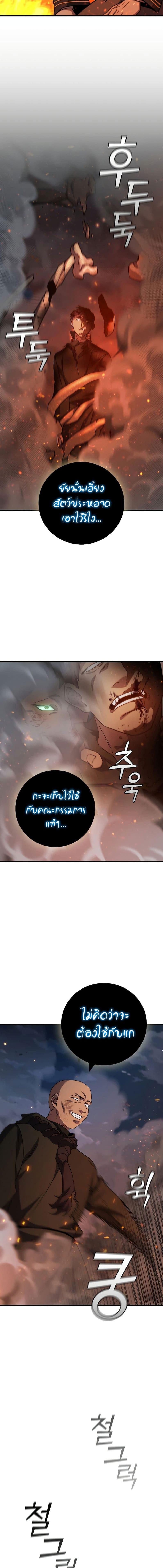 Dragon-Devouring Mage ย้อนเวลาจอมเวทย์กลืนมังกร ตอนที่ 23 page 16