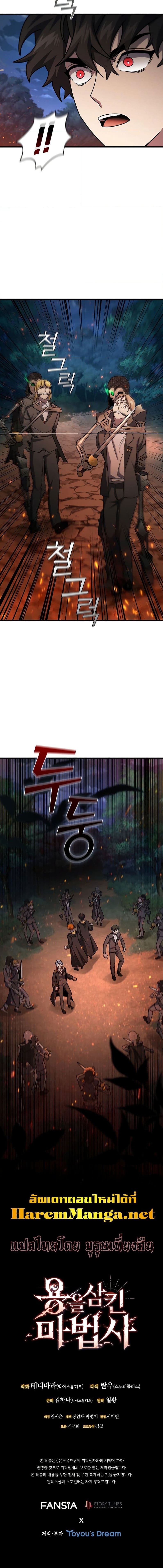 Dragon-Devouring Mage ย้อนเวลาจอมเวทย์กลืนมังกร ตอนที่ 23 page 17