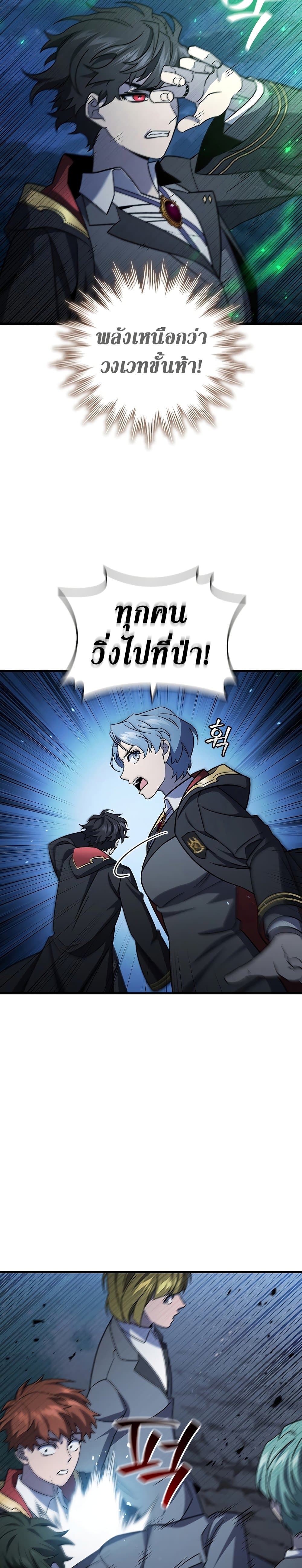 Dragon-Devouring Mage ย้อนเวลาจอมเวทย์กลืนมังกร ตอนที่ 25 page 2