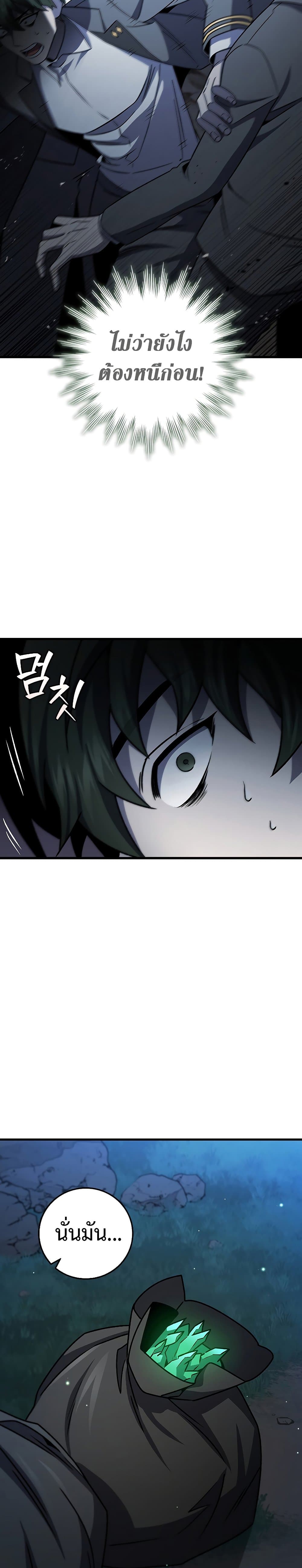 Dragon-Devouring Mage ย้อนเวลาจอมเวทย์กลืนมังกร ตอนที่ 25 page 3