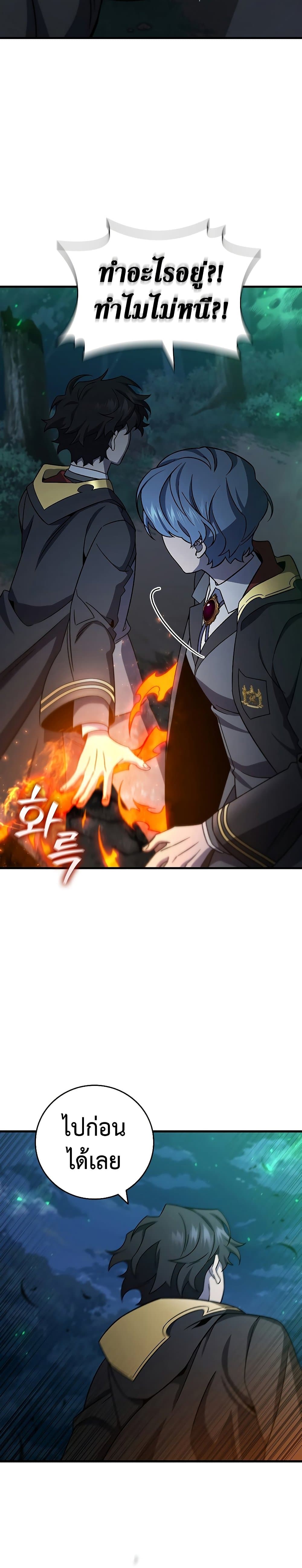 Dragon-Devouring Mage ย้อนเวลาจอมเวทย์กลืนมังกร ตอนที่ 25 page 4