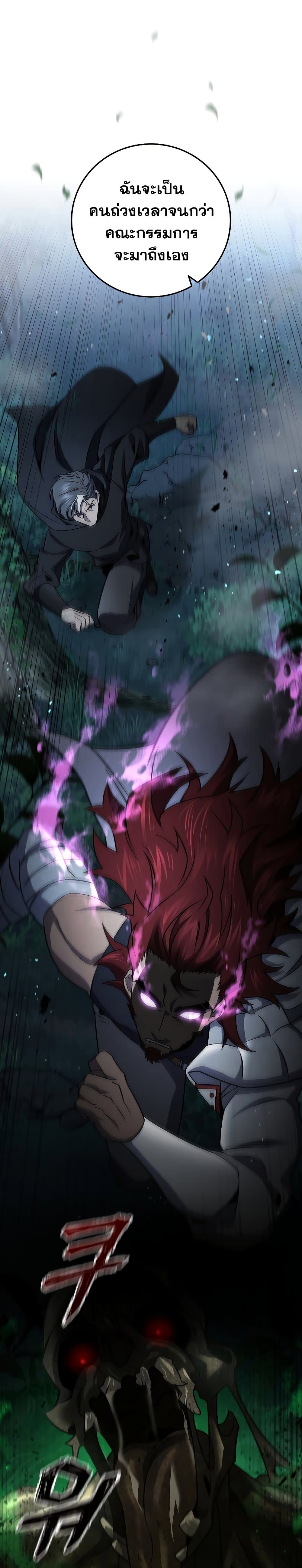 Dragon-Devouring Mage ย้อนเวลาจอมเวทย์กลืนมังกร ตอนที่ 25 page 5