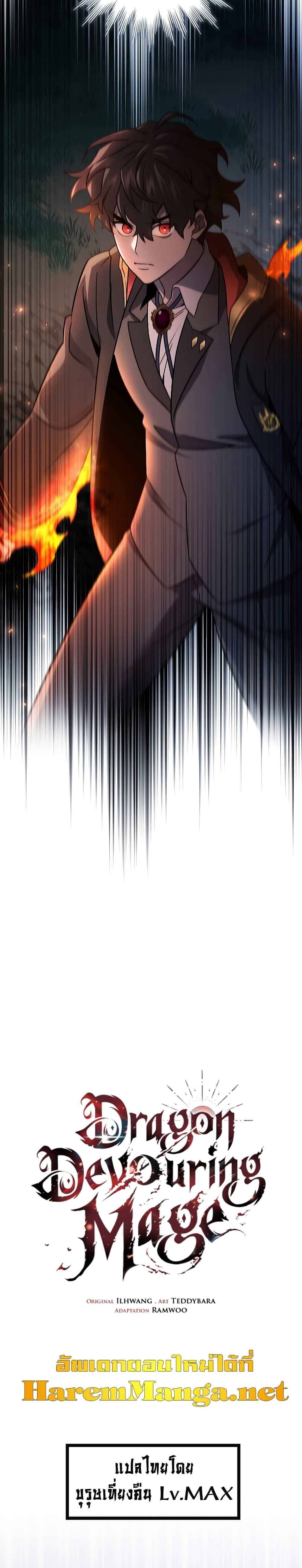 Dragon-Devouring Mage ย้อนเวลาจอมเวทย์กลืนมังกร ตอนที่ 25 page 7