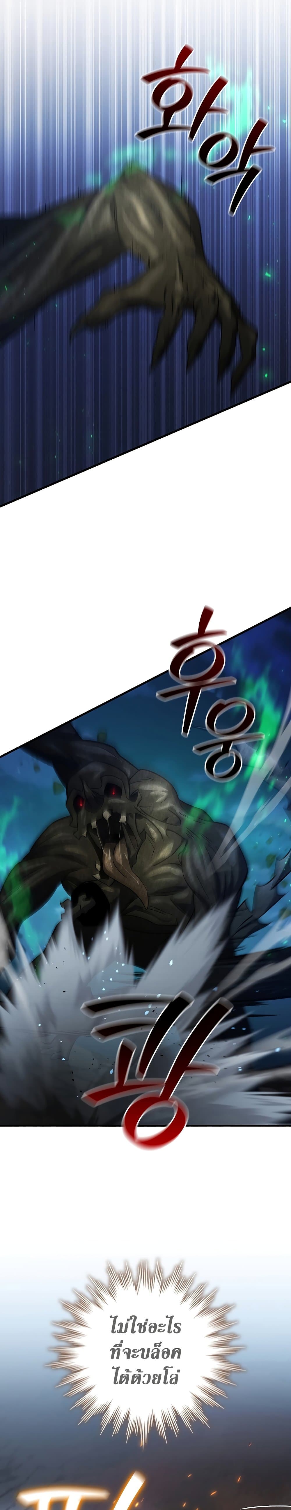 Dragon-Devouring Mage ย้อนเวลาจอมเวทย์กลืนมังกร ตอนที่ 25 page 8