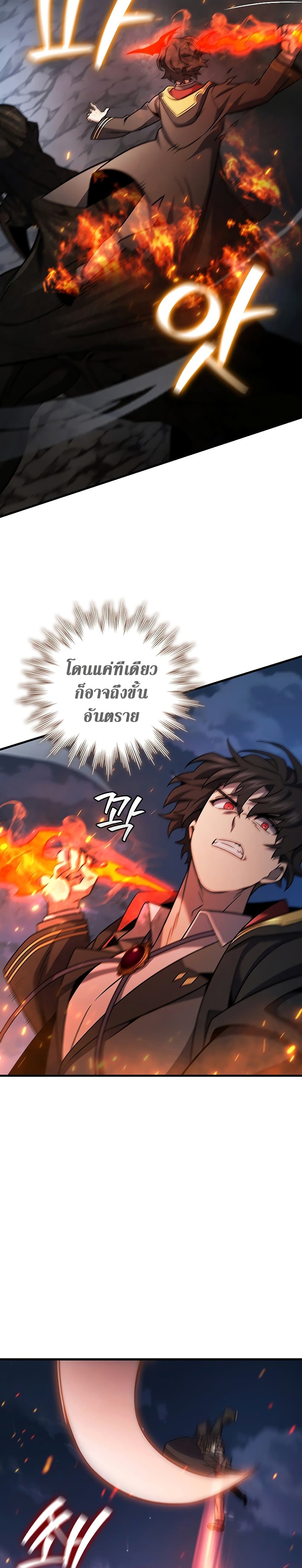 Dragon-Devouring Mage ย้อนเวลาจอมเวทย์กลืนมังกร ตอนที่ 25 page 9