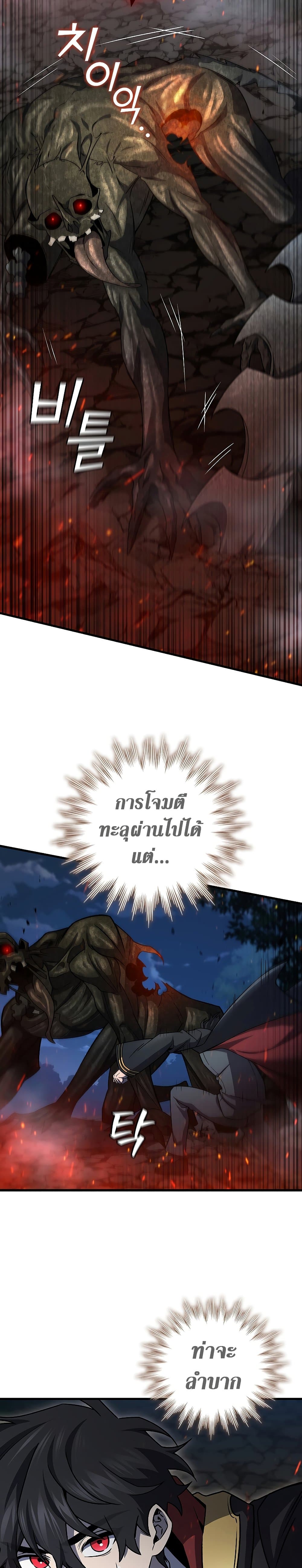 Dragon-Devouring Mage ย้อนเวลาจอมเวทย์กลืนมังกร ตอนที่ 25 page 11