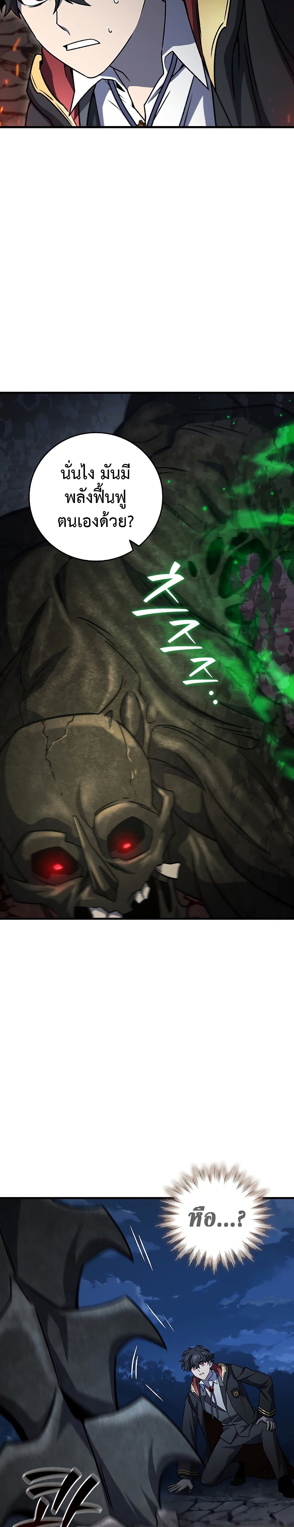 Dragon-Devouring Mage ย้อนเวลาจอมเวทย์กลืนมังกร ตอนที่ 25 page 12