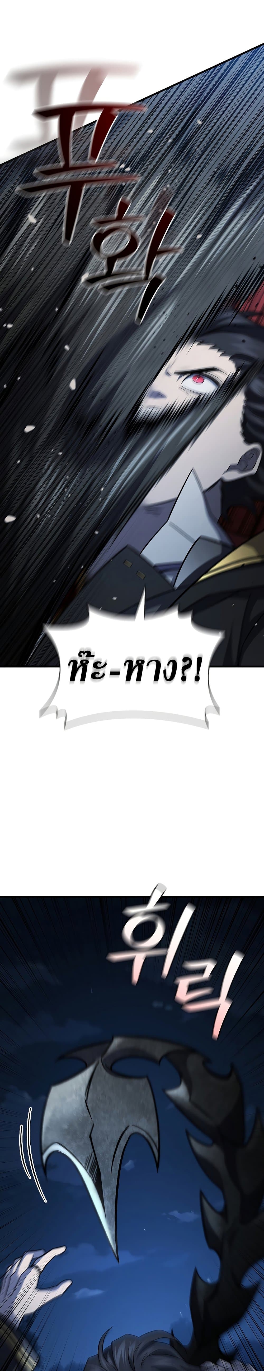 Dragon-Devouring Mage ย้อนเวลาจอมเวทย์กลืนมังกร ตอนที่ 25 page 14