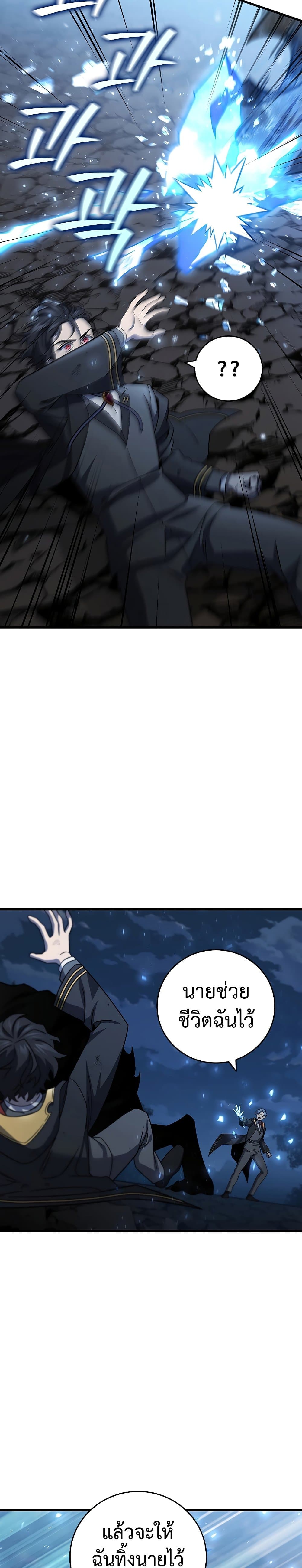 Dragon-Devouring Mage ย้อนเวลาจอมเวทย์กลืนมังกร ตอนที่ 25 page 16