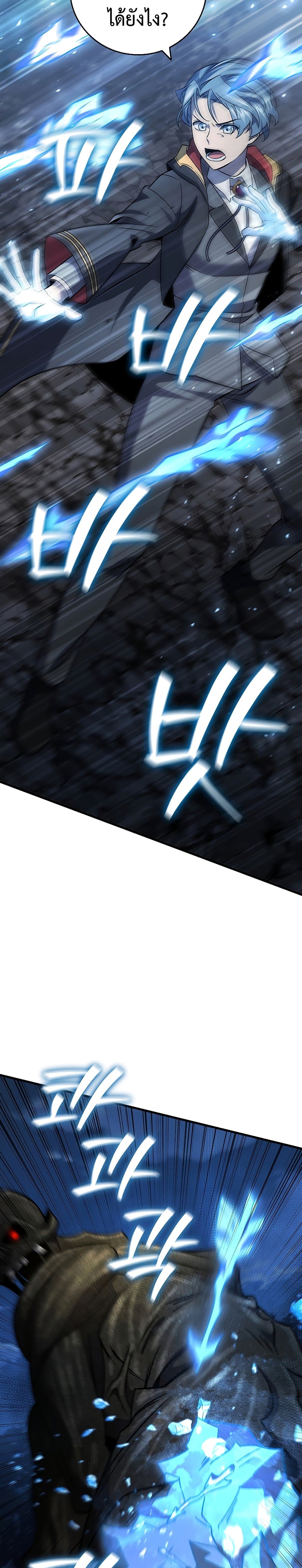 Dragon-Devouring Mage ย้อนเวลาจอมเวทย์กลืนมังกร ตอนที่ 25 page 17