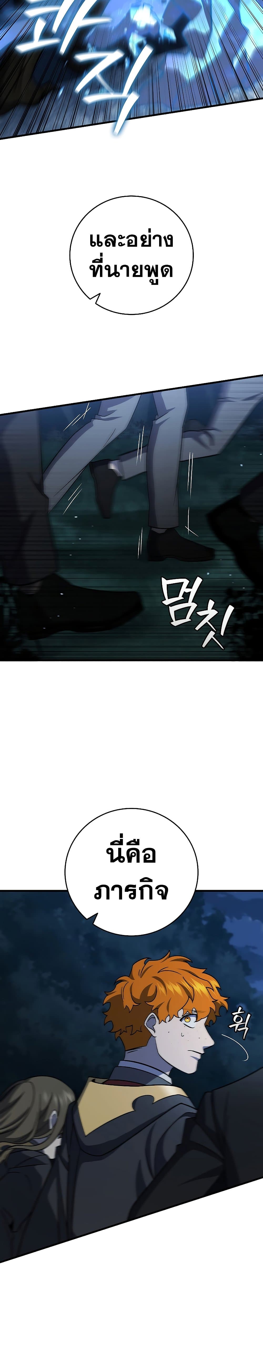 Dragon-Devouring Mage ย้อนเวลาจอมเวทย์กลืนมังกร ตอนที่ 25 page 18