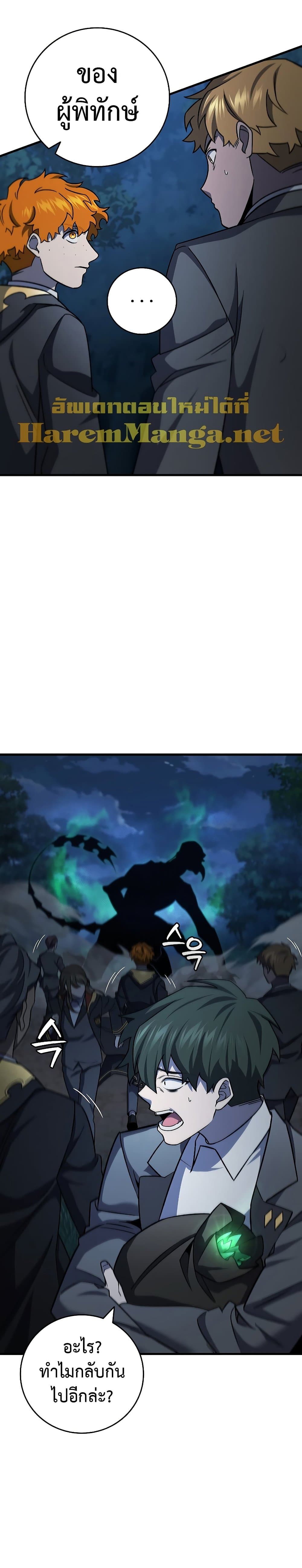 Dragon-Devouring Mage ย้อนเวลาจอมเวทย์กลืนมังกร ตอนที่ 25 page 19