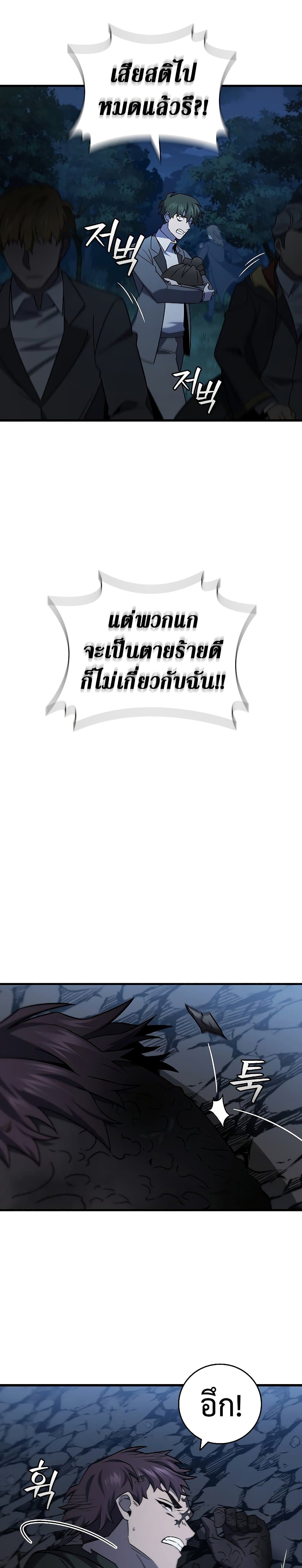Dragon-Devouring Mage ย้อนเวลาจอมเวทย์กลืนมังกร ตอนที่ 25 page 20