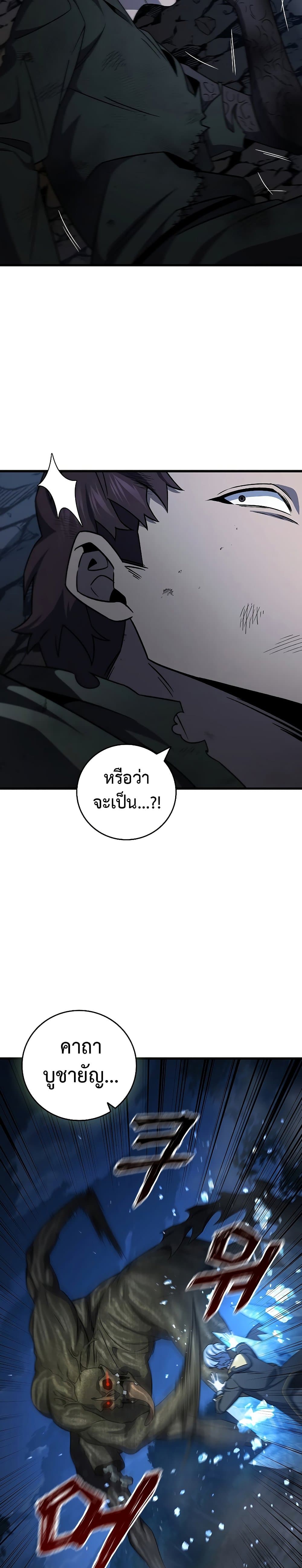 Dragon-Devouring Mage ย้อนเวลาจอมเวทย์กลืนมังกร ตอนที่ 25 page 21