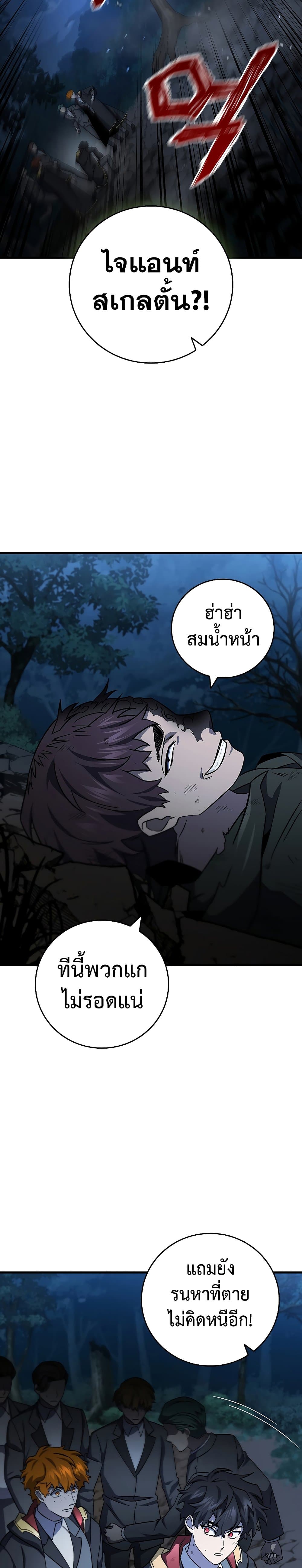 Dragon-Devouring Mage ย้อนเวลาจอมเวทย์กลืนมังกร ตอนที่ 25 page 22