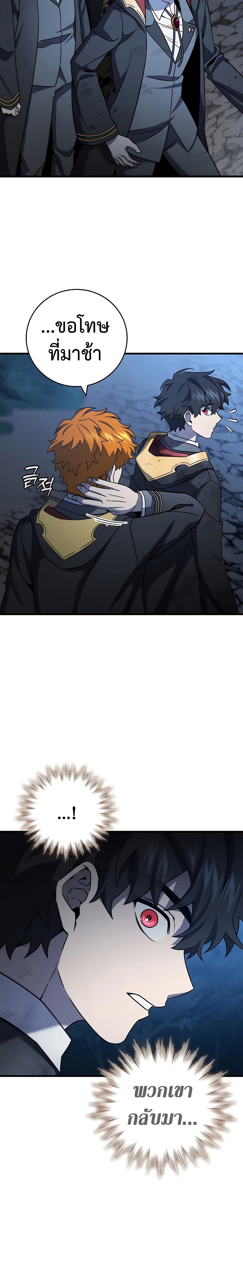 Dragon-Devouring Mage ย้อนเวลาจอมเวทย์กลืนมังกร ตอนที่ 25 page 23