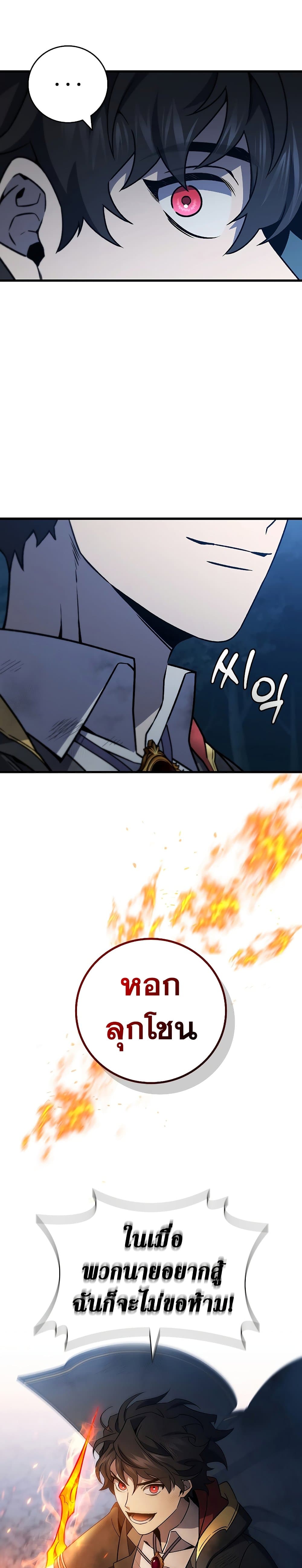 Dragon-Devouring Mage ย้อนเวลาจอมเวทย์กลืนมังกร ตอนที่ 25 page 24