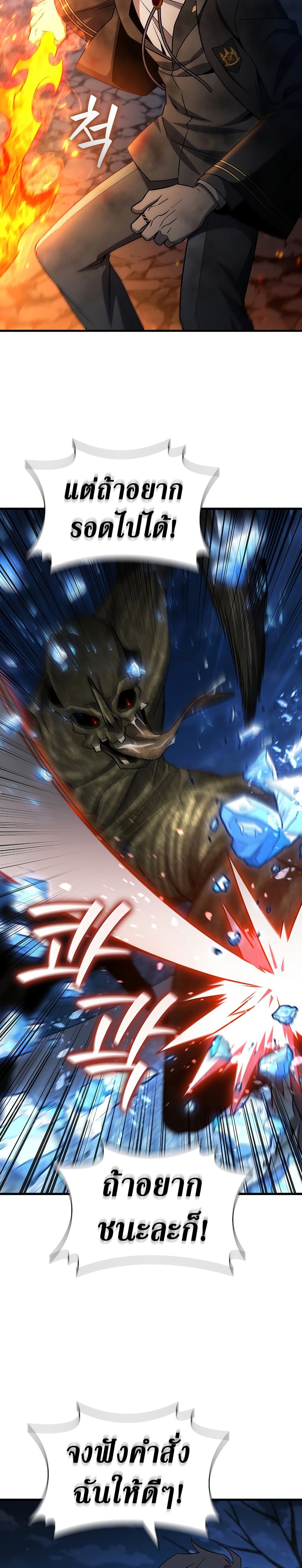 Dragon-Devouring Mage ย้อนเวลาจอมเวทย์กลืนมังกร ตอนที่ 25 page 25