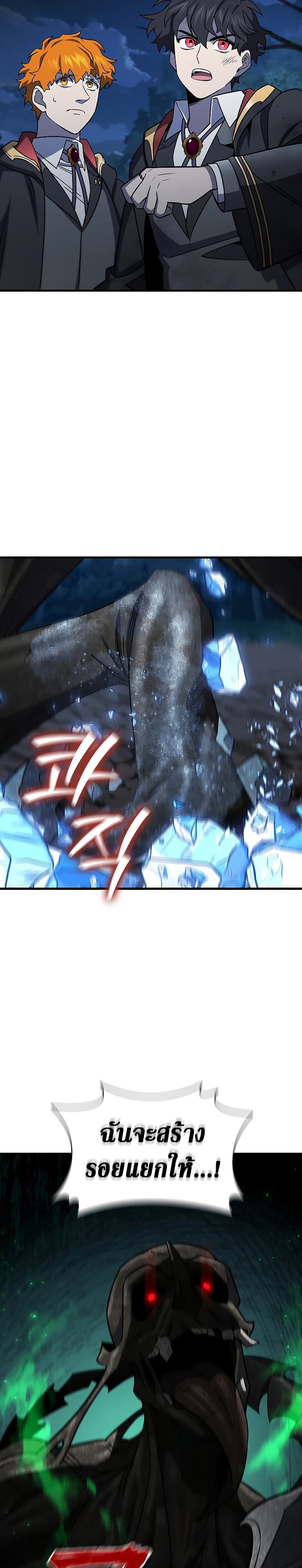 Dragon-Devouring Mage ย้อนเวลาจอมเวทย์กลืนมังกร ตอนที่ 25 page 26