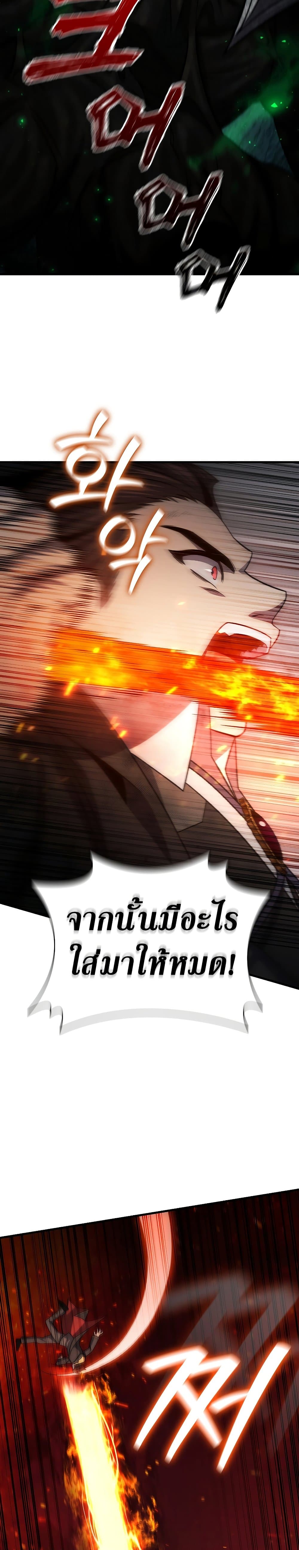 Dragon-Devouring Mage ย้อนเวลาจอมเวทย์กลืนมังกร ตอนที่ 25 page 27