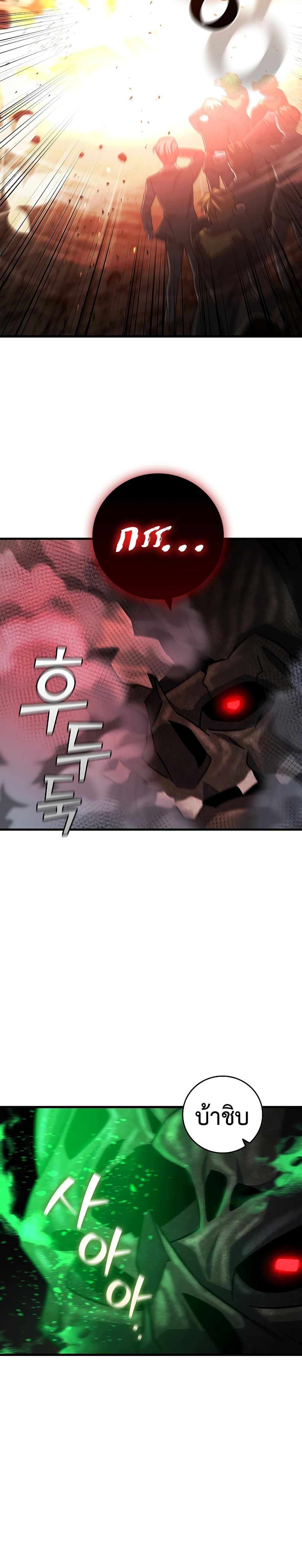 Dragon-Devouring Mage ย้อนเวลาจอมเวทย์กลืนมังกร ตอนที่ 25 page 30