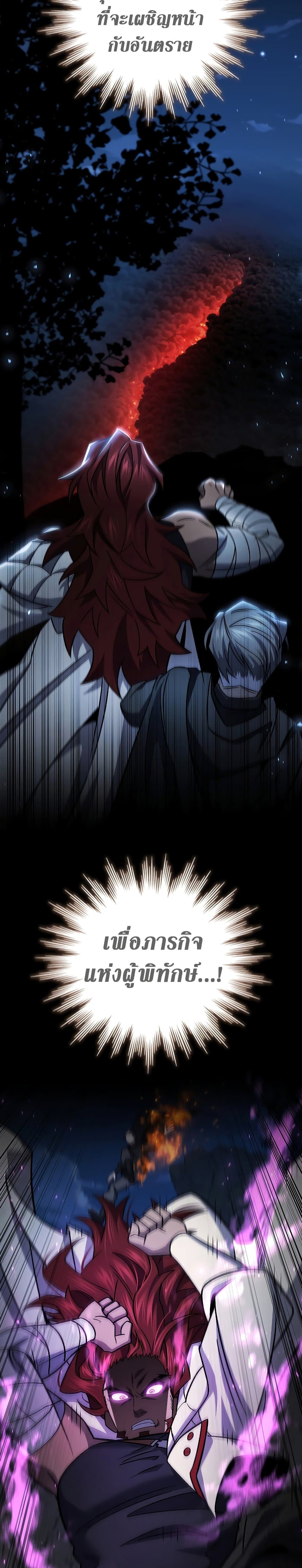 Dragon-Devouring Mage ย้อนเวลาจอมเวทย์กลืนมังกร ตอนที่ 25 page 32
