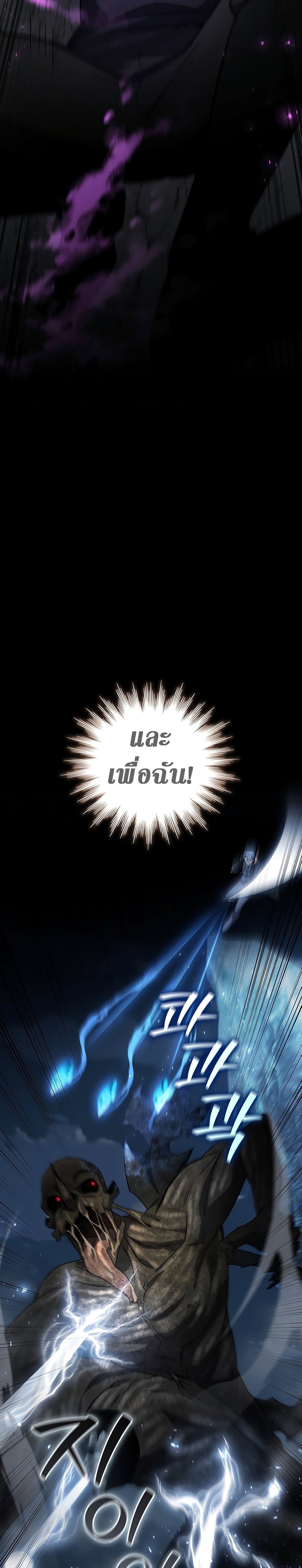 Dragon-Devouring Mage ย้อนเวลาจอมเวทย์กลืนมังกร ตอนที่ 25 page 33