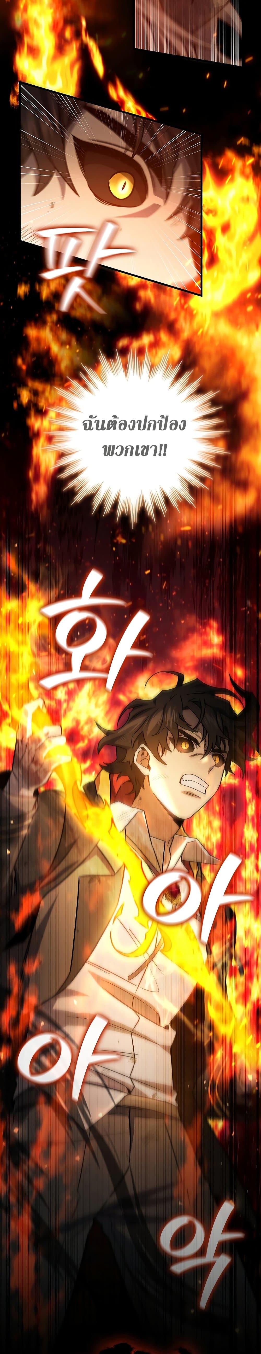 Dragon-Devouring Mage ย้อนเวลาจอมเวทย์กลืนมังกร ตอนที่ 25 page 35