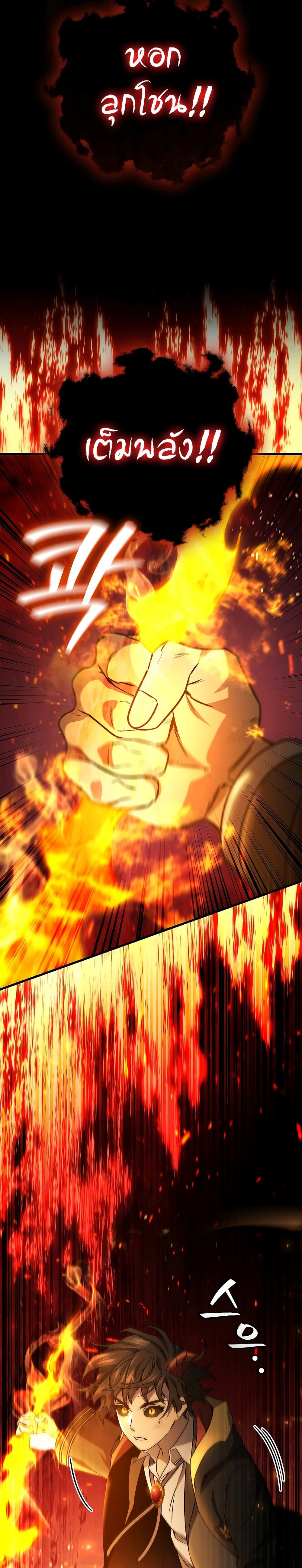 Dragon-Devouring Mage ย้อนเวลาจอมเวทย์กลืนมังกร ตอนที่ 25 page 36