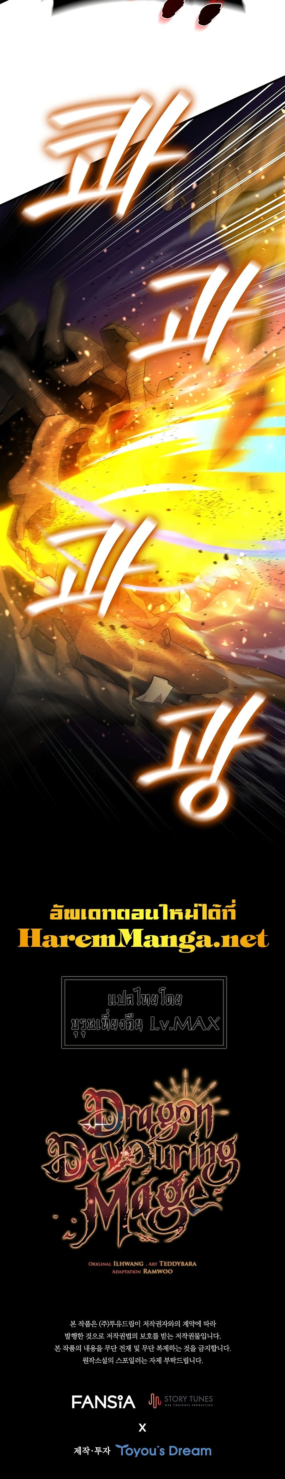 Dragon-Devouring Mage ย้อนเวลาจอมเวทย์กลืนมังกร ตอนที่ 25 page 40
