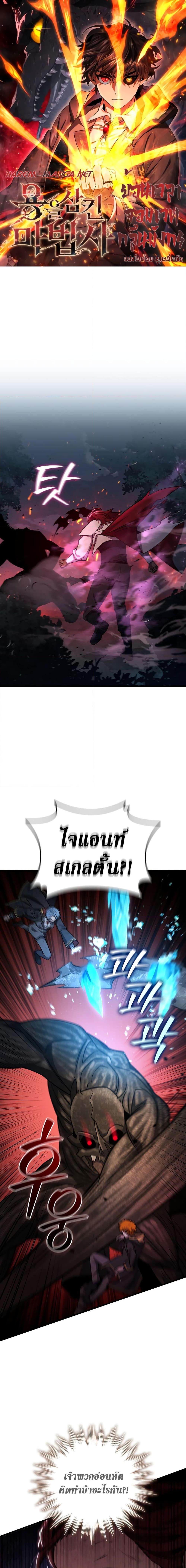 Dragon-Devouring Mage ย้อนเวลาจอมเวทย์กลืนมังกร ตอนที่ 26 page 0
