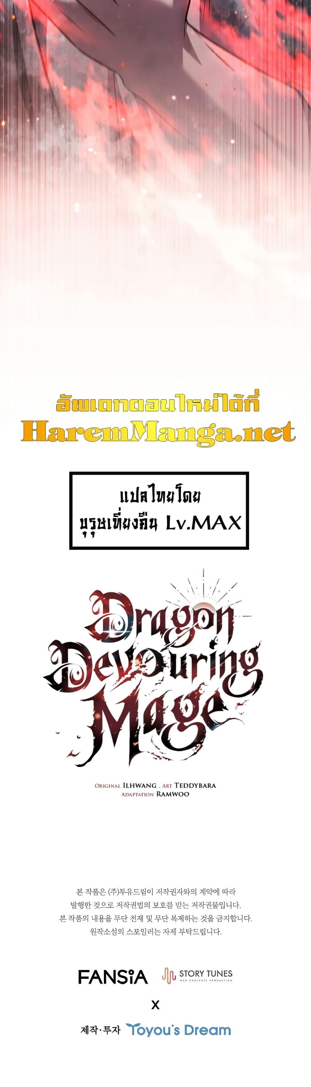 Dragon-Devouring Mage ย้อนเวลาจอมเวทย์กลืนมังกร ตอนที่ 26 page 20