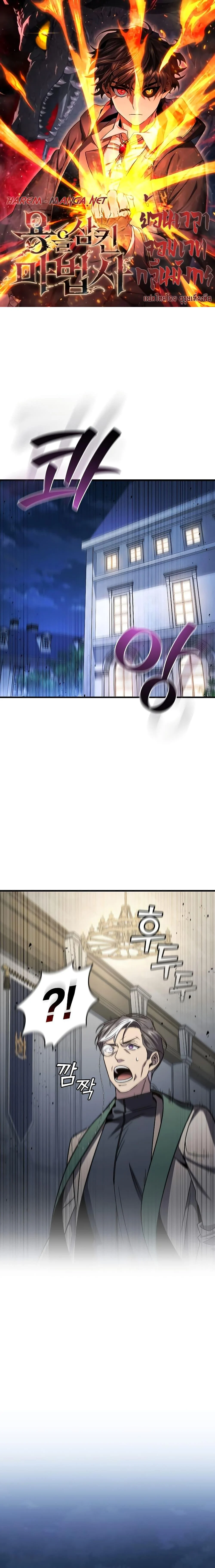 Dragon-Devouring Mage ย้อนเวลาจอมเวทย์กลืนมังกร ตอนที่ 27 page 0