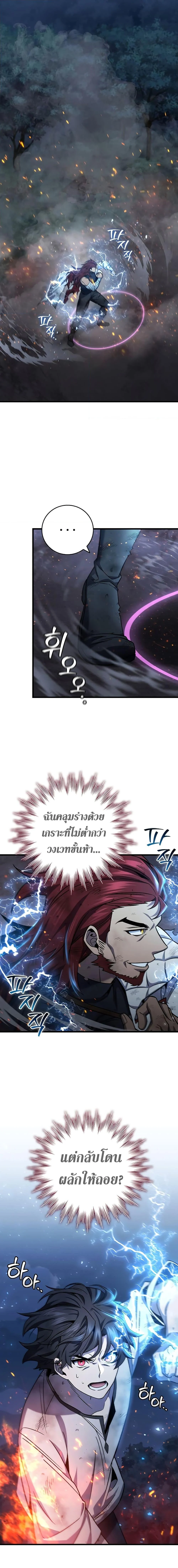 Dragon-Devouring Mage ย้อนเวลาจอมเวทย์กลืนมังกร ตอนที่ 27 page 1