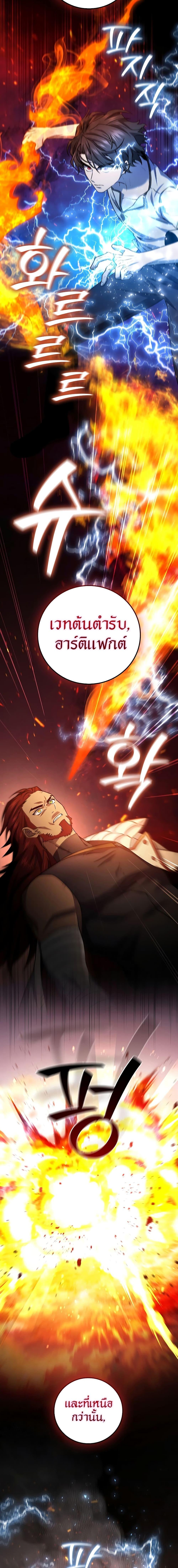 Dragon-Devouring Mage ย้อนเวลาจอมเวทย์กลืนมังกร ตอนที่ 27 page 4